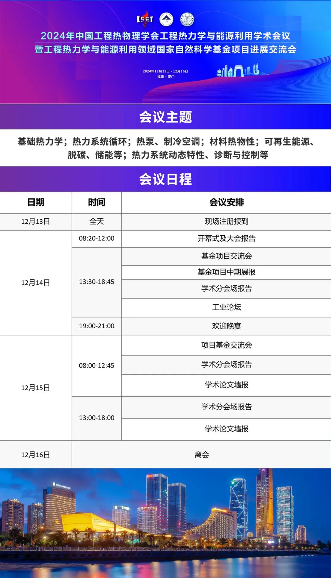 展会预告 | 北京点石高科邀您参加2024年中国工程热物理学会工程热力学与能源利用学术会议