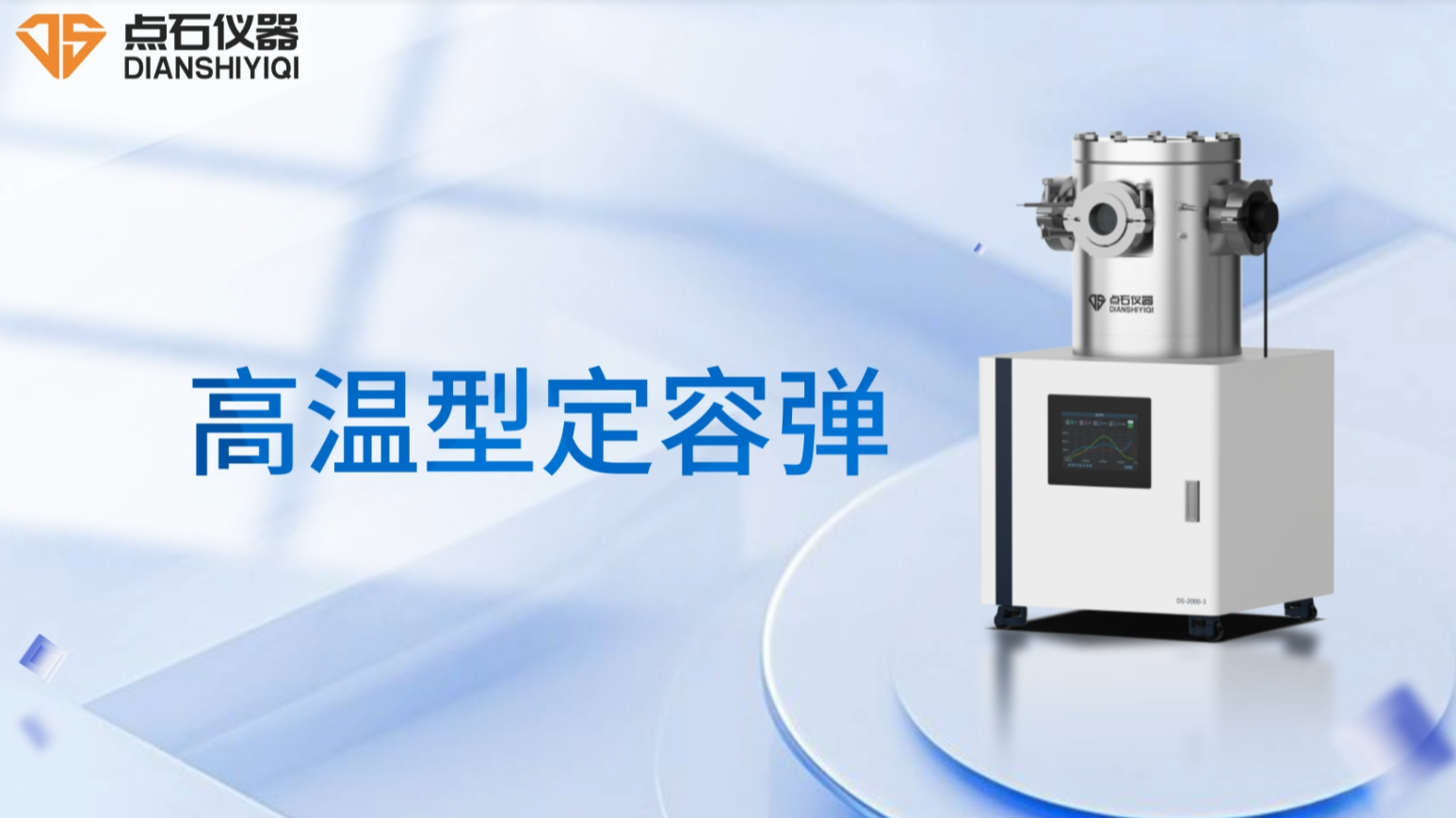 Customized breakthrough! The "High-temperature constant volume bomb" equipment of Dianshi Instruments was successfully delivered